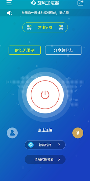 旋风免费加速器-官方下载2023android下载效果预览图